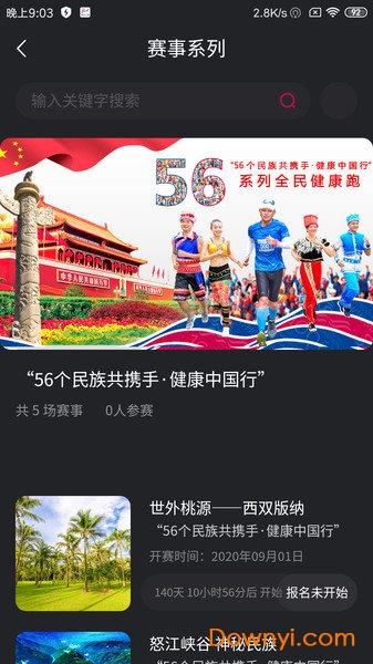 秘境纵横马拉松app