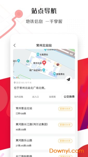 江苏常州地铁官方app v2.3.0 安卓最新版0