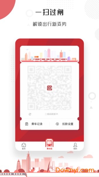 江苏常州地铁官方app v2.3.0 安卓最新版1