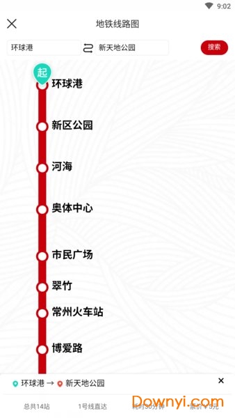 江苏常州地铁官方app v2.3.0 安卓最新版2