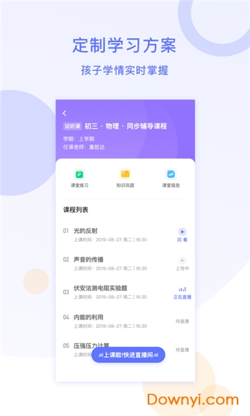 星火在线1对1app v2.6.11 安卓官方版1