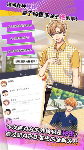 秘密短讯手游 v1.0.0 安卓版 2