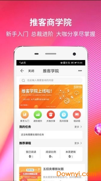 苏宁推客商家客户端 v6.9.2 安卓版0