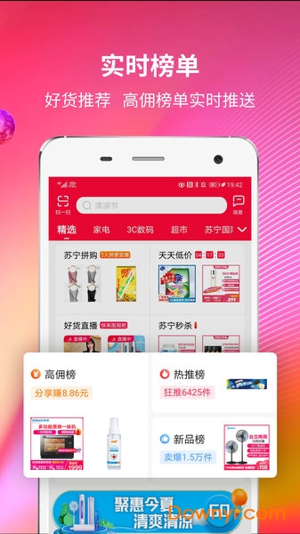 苏宁推客商家客户端 v6.9.2 安卓版1