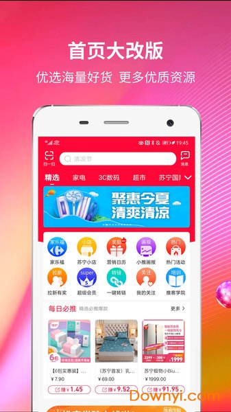 苏宁推客商家客户端 v6.9.2 安卓版2