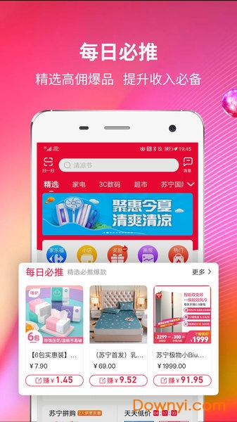 苏宁推客app