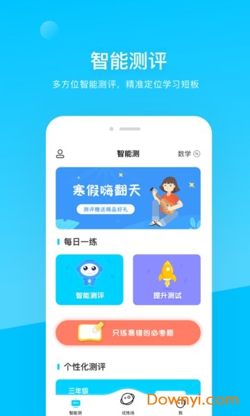 氪涵课堂氪涵测评 v1.1.0 安卓版2