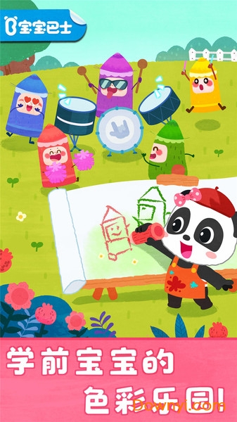宝宝巴士宝宝颜色涂画 v9.45.00.00 安卓版2