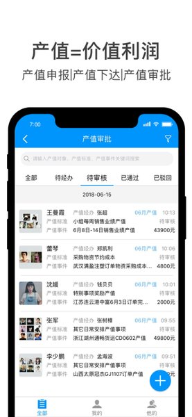 团队激励宝 v6.7.835 安卓版1