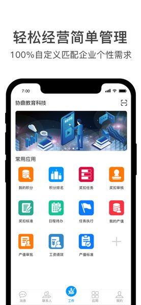 团队激励宝 v6.7.835 安卓版2