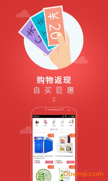 嗨云商城手机版 v1.4.4 安卓版2