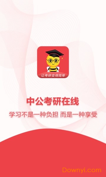 中公考研在线官方版 v1.9.6 安卓最新版2
