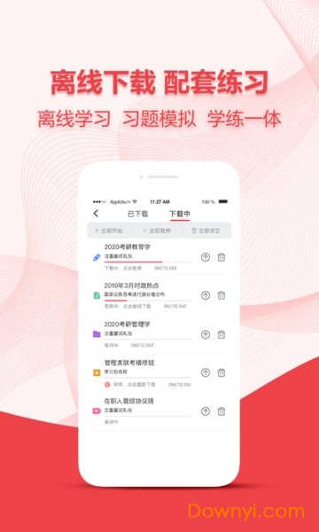 中公考研在线官方版 v1.9.6 安卓最新版1