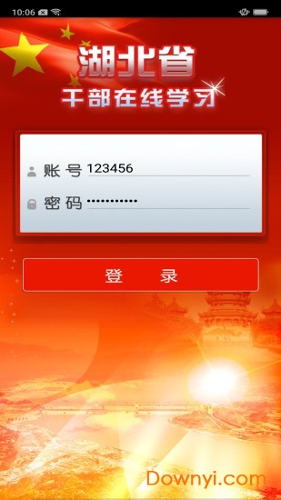 湖北干部在线学习中心 v1.3 安卓版2