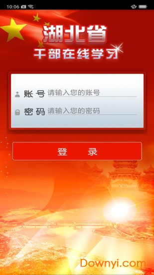 湖北干部在线中心 湖北干部在线app