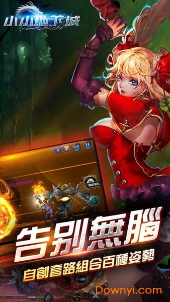 小小地下城果盘版 v1.100 安卓版2