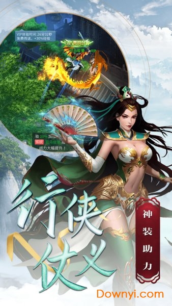 仙剑诛魔游戏下载