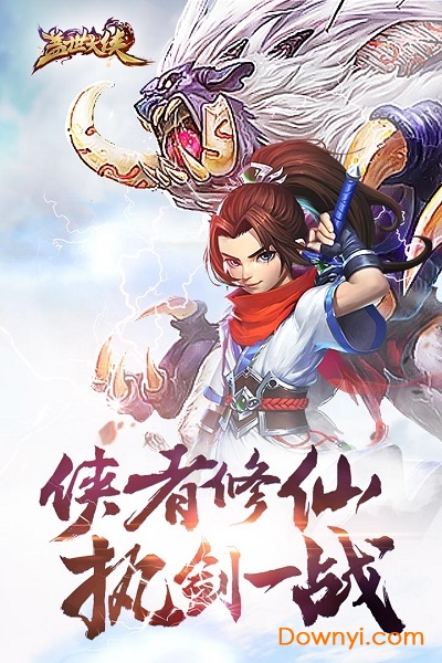 盖世大侠满V版 v1.0 安卓版0