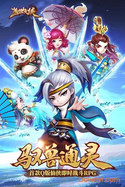 盖世大侠满V版 v1.0 安卓版2