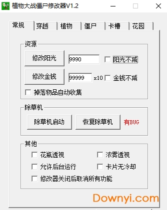 植物大战僵尸无尽版修改器