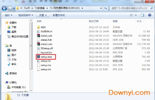 T3用友通标准版最新版