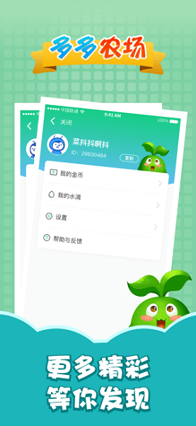 多多农场手机版 v1.0.0 安卓版2