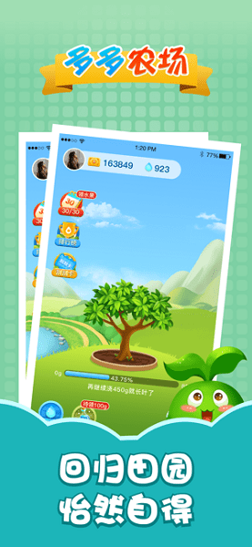 多多农场手机版 v1.0.0 安卓版1