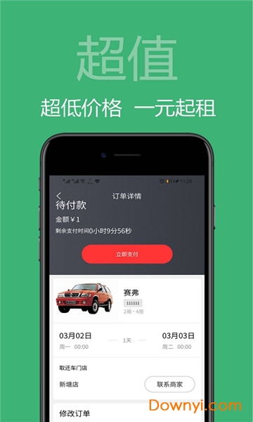 广州美美租车 v1.2.0 安卓版0