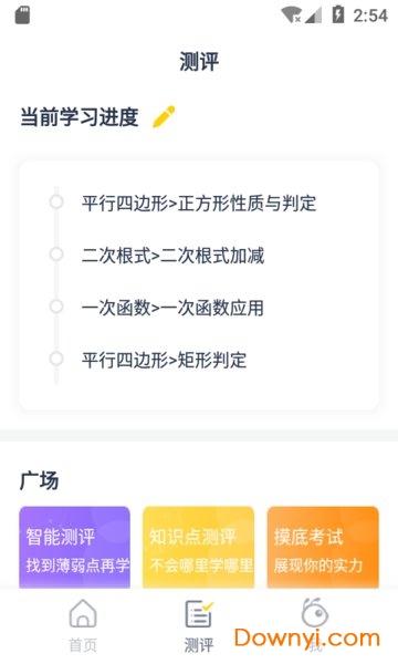 蚂蚁测评软件 蚂蚁测评app