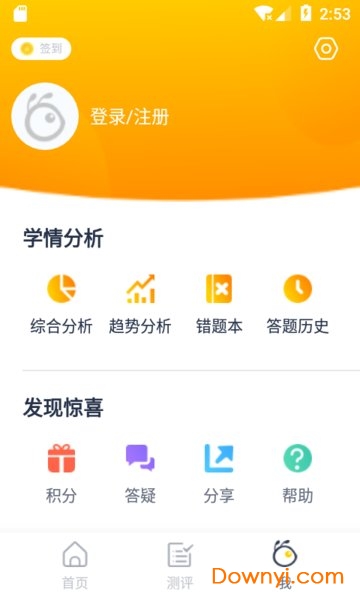 蚂蚁测评软件 v1.0.0 安卓版0