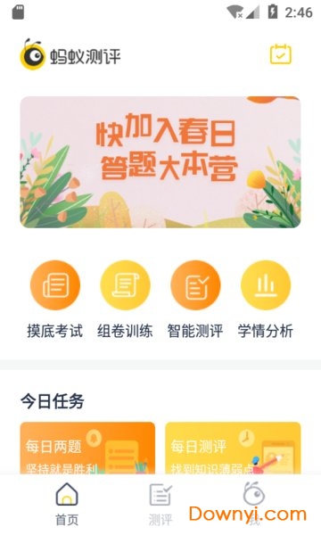 蚂蚁测评软件 v1.0.0 安卓版2