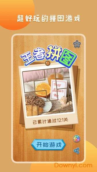 王者拼图手机版 v1.1.3 安卓版0