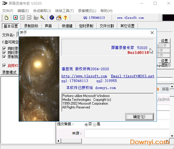 屏幕录像专家2021完美最新版 免费注册版0
