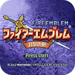 火焰纹章封印之剑无限道具版