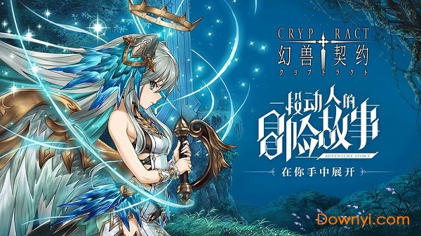 幻兽契约网易客户端 v1.0 安卓版2