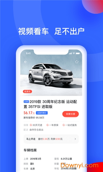 易车二手车网官方版 v1.4.0 安卓版0