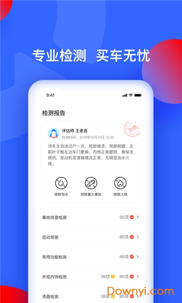 易车二手车网官方版 v1.4.0 安卓版1