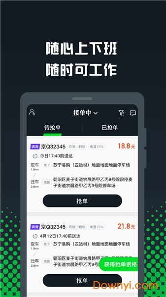 GoFun车服众包手机版 v1.7.5 安卓官方版1