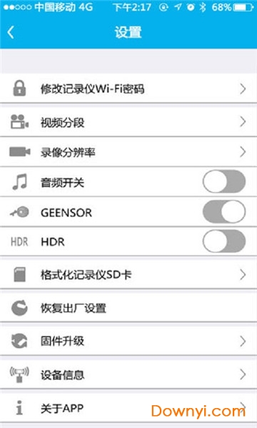 上汽大众记录仪客户端 v2.1.3 安卓版1