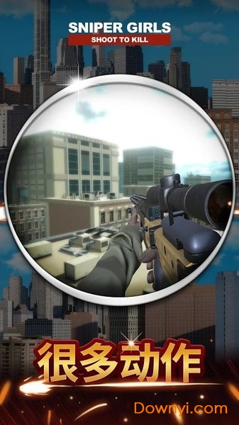少女狙击手手游 v1.084 安卓版0