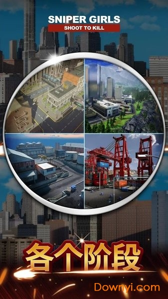少女狙击手手游 v1.084 安卓版1