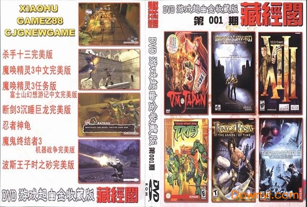 藏经阁经典游戏光盘合集 免费版0