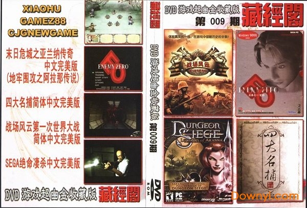 藏经阁电脑游戏