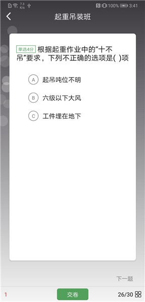 建讯教育官方版 v1.0 安卓版1