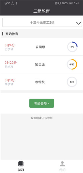 建讯教育官方版 v1.0 安卓版2