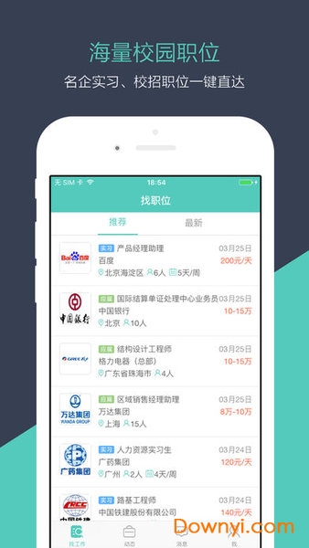 猎聘校园网络版 v1.2.0 安卓版0