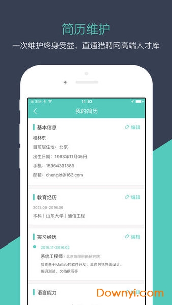 猎聘校园网络版 v1.2.0 安卓版1