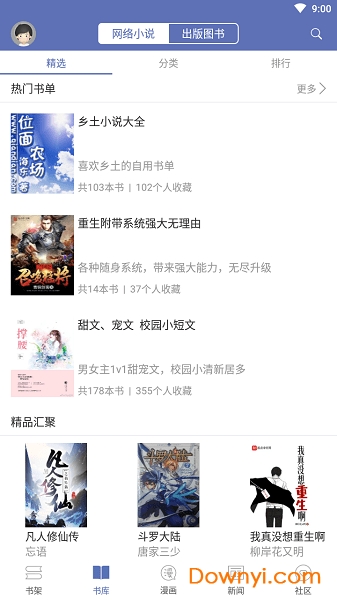 石头读书官方版(又名石头阅读) v7.5 安卓版0