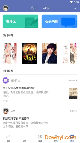 石头读书官方版(又名石头阅读) v7.5 安卓版2