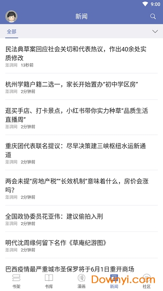 石头读书官方版(又名石头阅读) v7.5 安卓版1